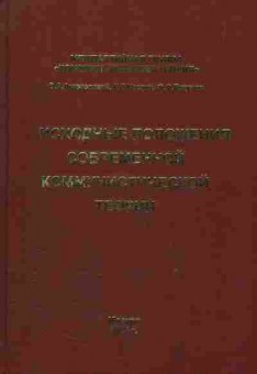 Книга Ацюковский В.А. Исходные положения современной коммунистической теории, 37-43, Баград.рф